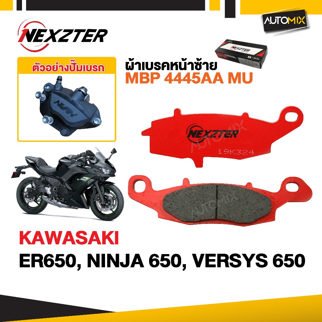 NEXZTER ผ้าเบรคหน้า-ซ้าย เบอร์ 4445AA KAWASAKI ER650/NINJA 650/W800/VERSYS 650 (F-L)  NX0018