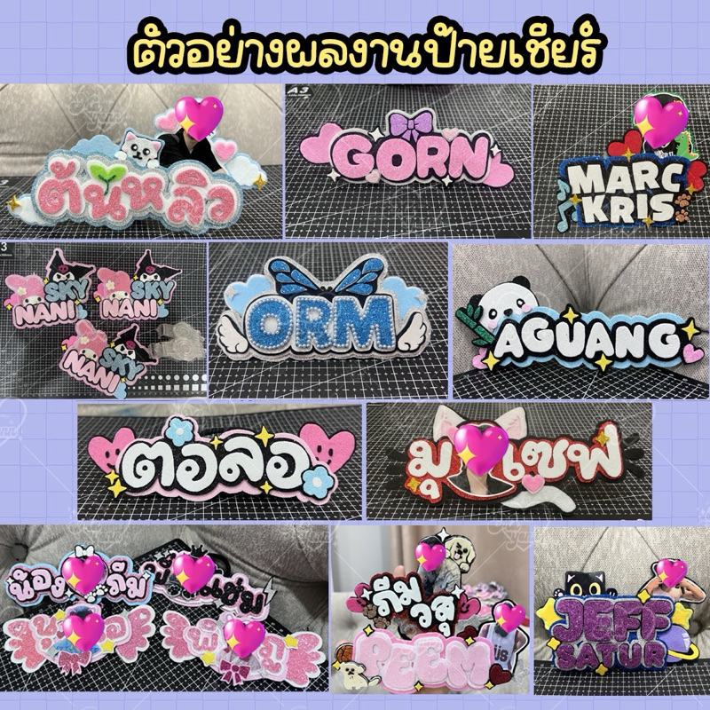 [⭕️คิวส่ง หลัง 10/06] ป้ายเชียร์ศิลปิน*ไม่ติดไฟ* ขนาดมาตรฐาน 4x7 นิ้ว ติดโทรศัพท์ได้ 🔺รบกวนทักแชทก่อนสั่งซื้อค่ะ🔺