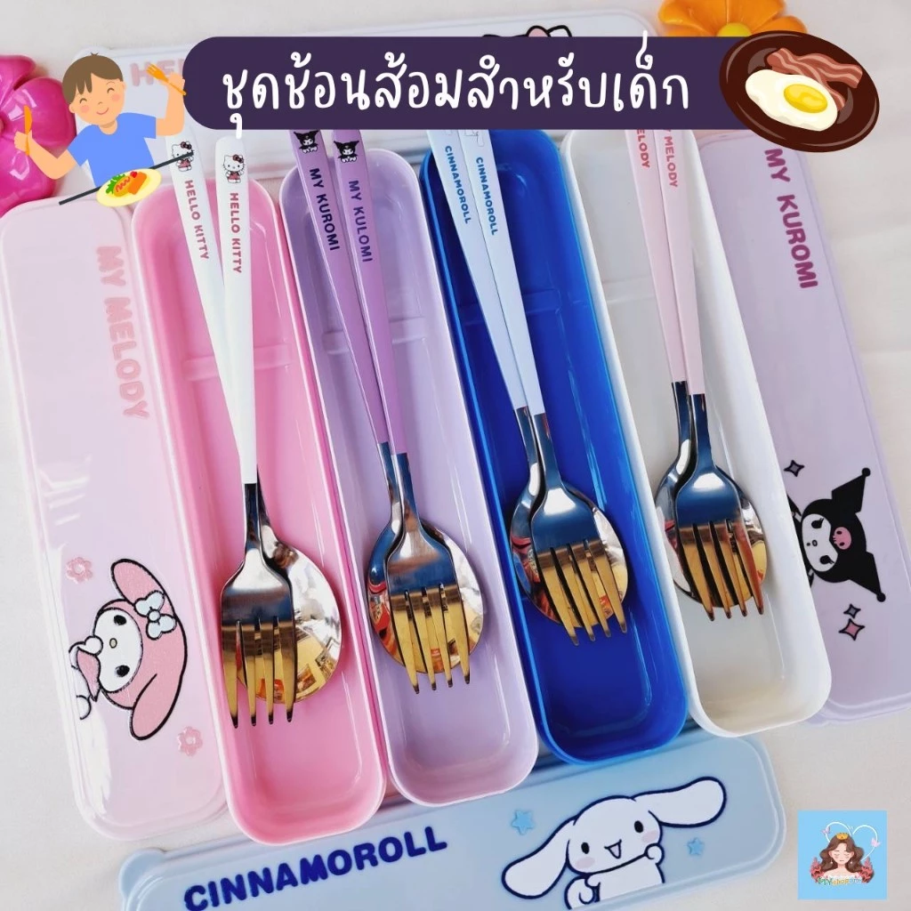 ช้อนส้อมเด็ก พร้อมกล่องพกพา ลายการ์ตูน คิดตี้ มายเมโลดี้ คุรุมิ ชินาม่อน สำหรับเด็ก 4 ปีขึ้นไป