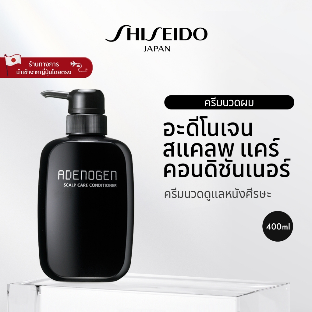 ADENOGEN Scalp Care Conditioner อะดีโนเจน สแคลพ แคร์ คอนดิชันเนอร์ (400ml) [By SHISEIDO JAPAN Group Store]