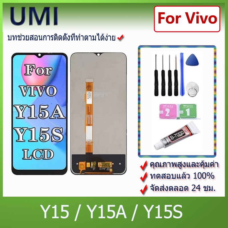 UMI หน้าจอ จอแอลซีดี ดั้งเดิมสำหรับ Vivo Y11/Y12 Y15 / Y15A / Y15S ชุดประกอบหน้าจอสัมผัส จอแอลซีดี