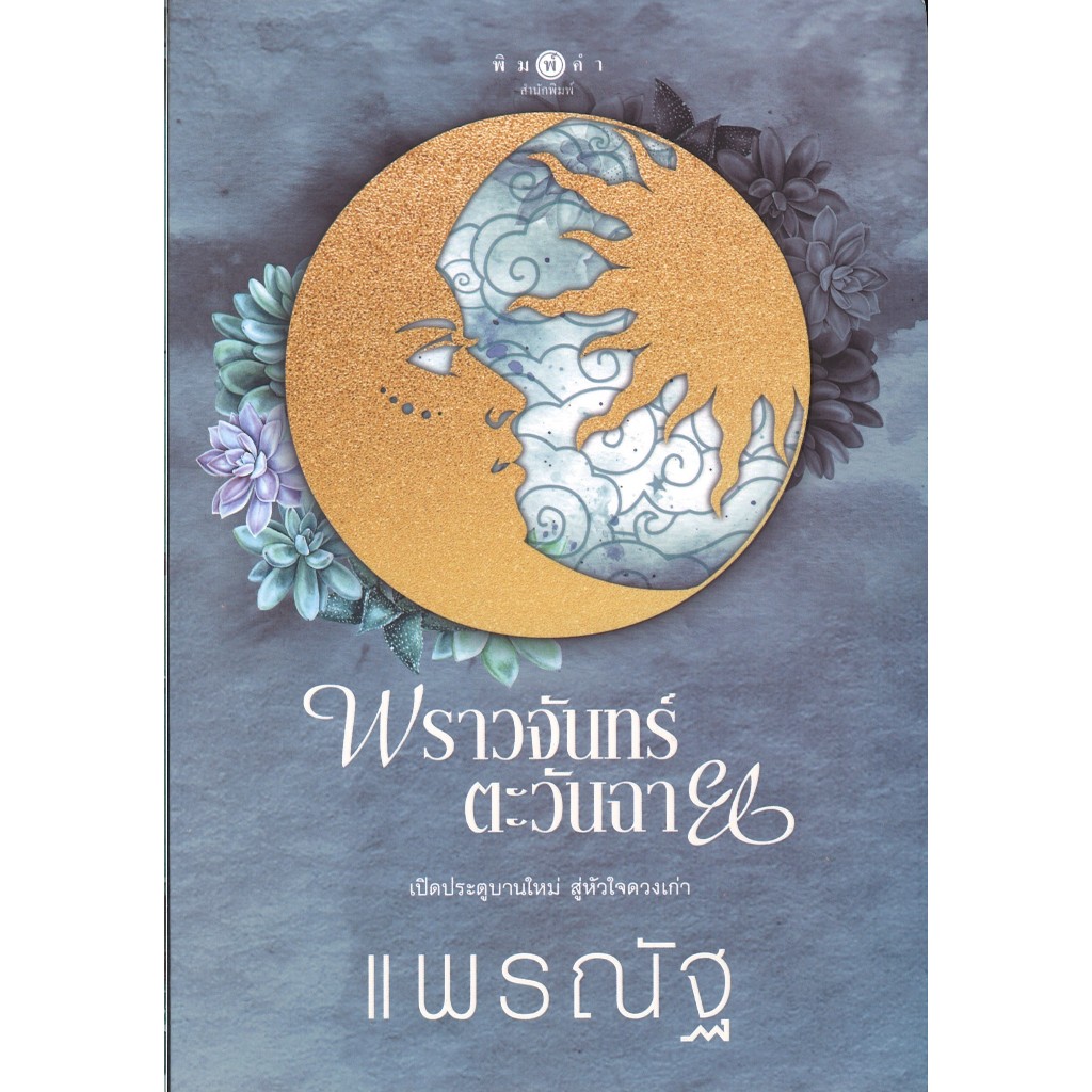สถาพรบุ๊คส์ออนทัวร์ ดาราจักร โดย theneoclassic นิยายวาย มือหนึ่ง พร้อมส่ง