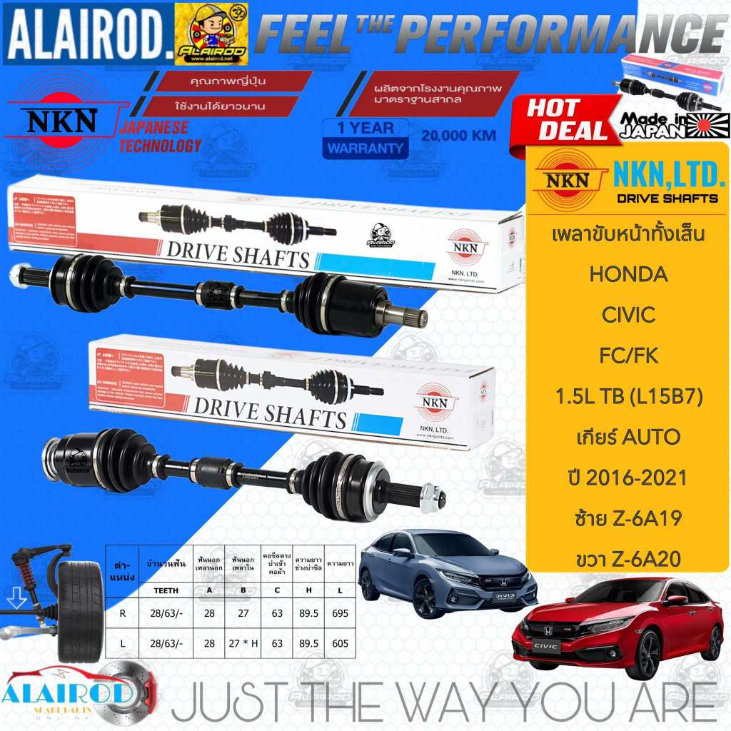 NKN แท้ เพลาขับหน้าทั้งเส้น HONDA CIVIC FC/FK 1.5L Turbo,1.8L เกียร์ AUTO ปี 2016-2021 สินค้านำเข้าจากประเทศญี่ปุ่น