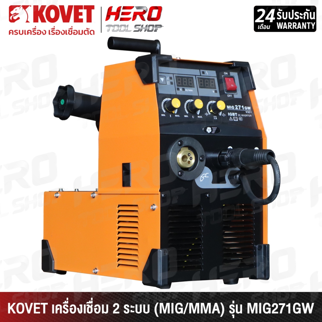 KOVET ตู้เชื่อม เครื่องเชื่อม 2 ระบบ (MIG / MMA) 250 แอมป์ รุ่น MIG271GW