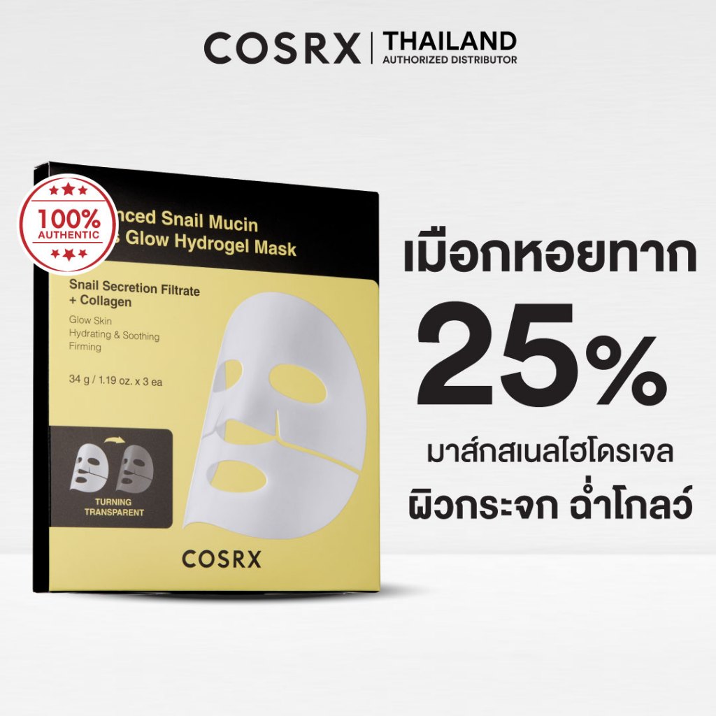 COSRX Advanced Snail Mucin Glass Glow Hydrogel Mask แอดวานซ์ สเนล มูซิน กลาส โกลว์ ไฮโดรเจล มาสก์
