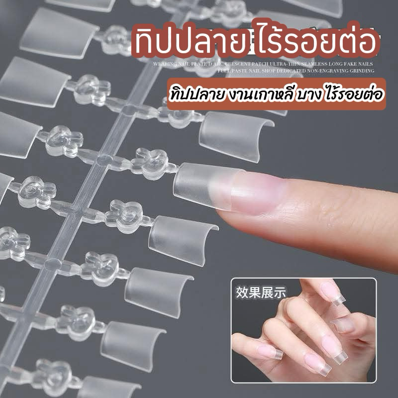ทิปปลาย ทิปสำหรับต่อเล็บ งานเกาหลี ไร้รอยต่อ ทำเล็บ