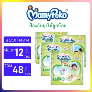 Mamypoko มามี่โพโคแพ้นท์แฮปปี้ แอนติ-มอส ยกลัง(มีไซส์ M-XL)