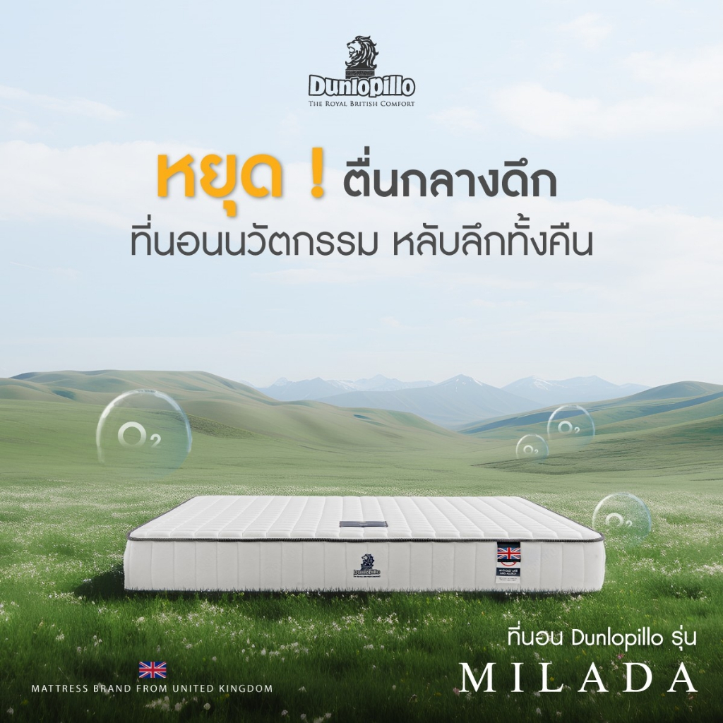 Dunlopillo ที่นอนสปริงเสริมโฟมคาร์บอน Oxygen Booster ช่วยปรับสมดุลร่างกาย รุ่น Milada