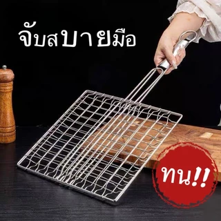 ตะแกรงปิ้งย่าง ตะแกรงสแตนเลส สำหรับปิ้งย่างอาหารแบบมีด้ามจับ GR-G01