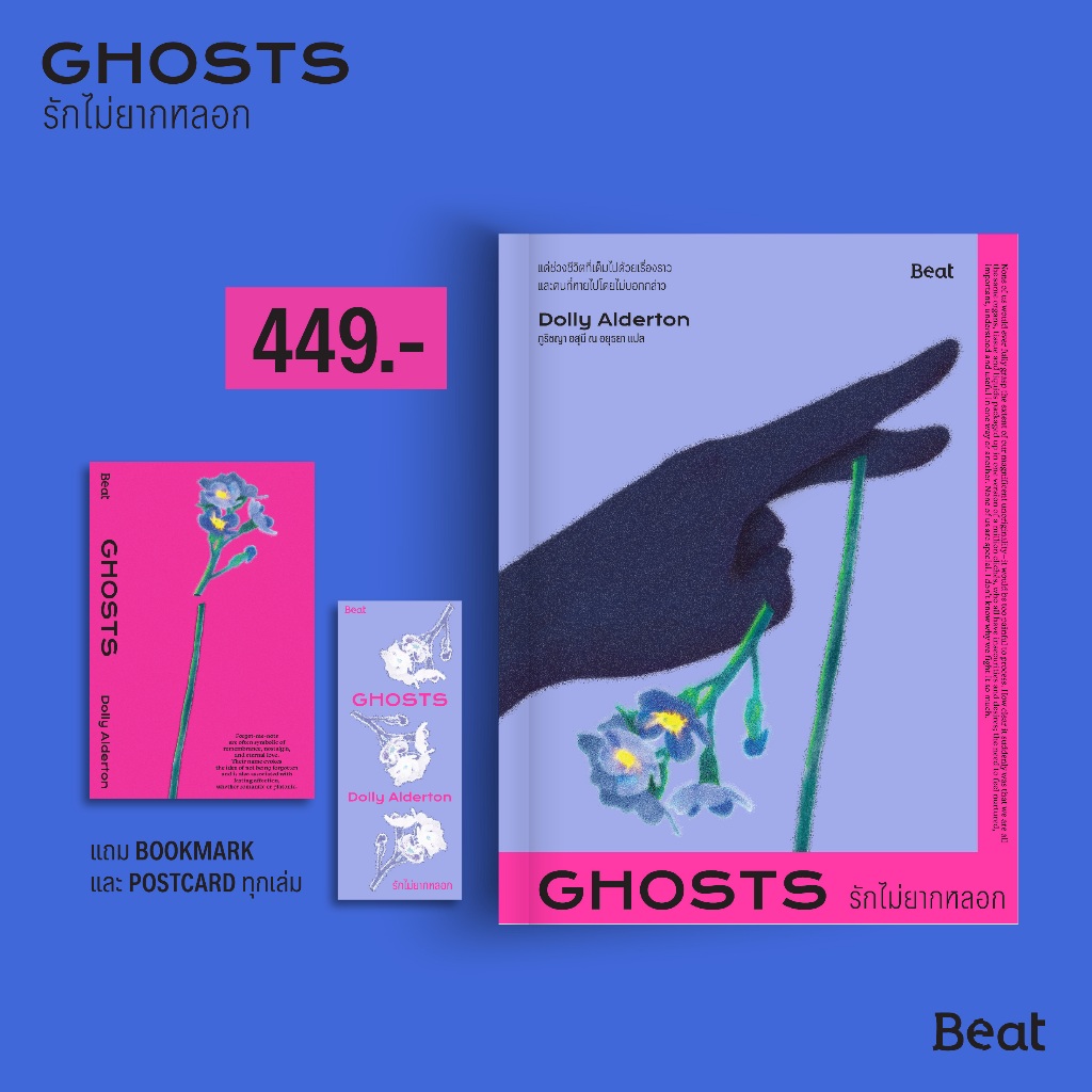 รักไม่ยากหลอก  ( Ghosts )