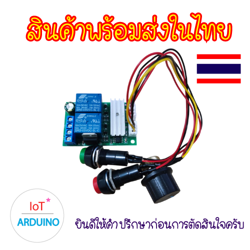 PWM Control Motor โมดูลควบคุม มอเตอร์ เดินหน้า ถอยหลัง 6V - 24V 10A สินค้าพร้อมส่ง!!!