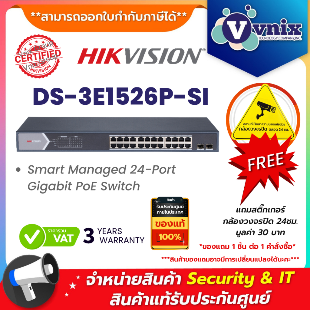 Hikvision DS-3E1526P-SI สวิตซ์ 24-Port Ethernet smart managed switch ประกัน 3 ปี by Vnix Group