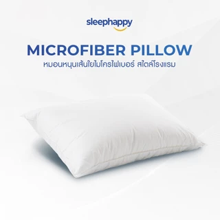 SleepHappy หมอนไมโครไฟเบอร์ รุ่น Microfiber Pillow สไตล์โรงแรม 5 ดาว ระบายอากาศได้ดี ขนาด 1000 กรัม 1200 กรัม 1500 กรัม