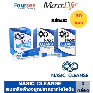 ✅ถูกที่สุด📌Lot ล่าสุด📌 Nasic Cleanse ผงเกลือล้างจมูกจำนวน 30 ซอง