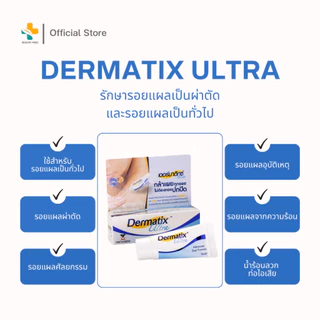 Dermatix Ultra Gel เจลลดรอยแผลเป็น แผลคีรอยด์ แผลเป็นแบบนูน(ตัวเลือก 5g. 9g. 15g.)