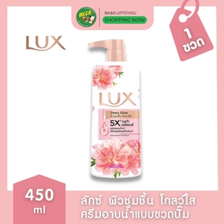 (1 ขวด) LUX ลักซ์ ครีมอาบน้ำลักซ์ 5X'กลูต้า เอสเซนส์ แบบขวด 450 มล.