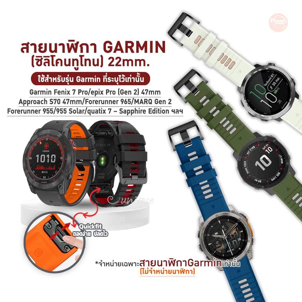 สายนาฬิกา Garmin Quickfit 22mm Forerunner965 Fenix7Pro Quatix 7 Approach S60 สายทูโทน