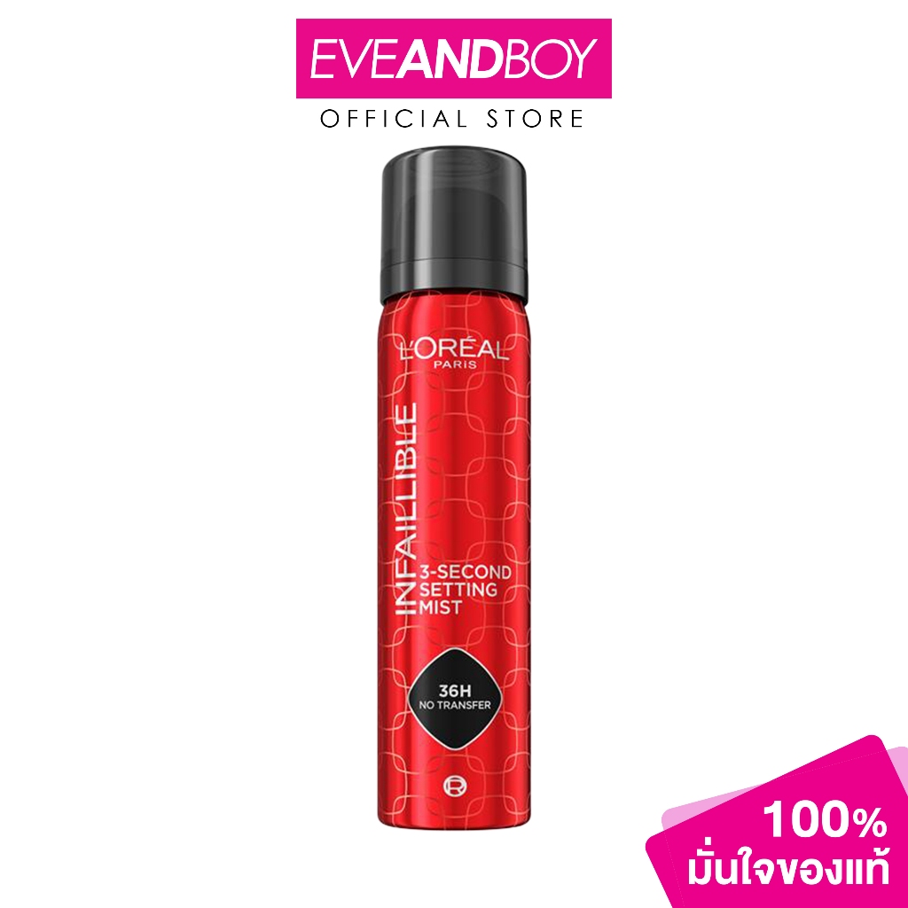 L'OREAL - Infaillible 3Sec Setting Mist (75ml.) ลอรีอัล ปารีส อินเฟลลิเบิล 3-เซค