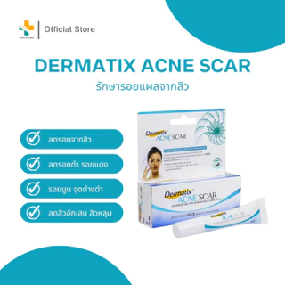 Dermatix Acne Scar (5g.) เดอร์มาติกซ์ แอคเน สการ์ เจลดูแลลดรอยแผลเป็นจากสิว