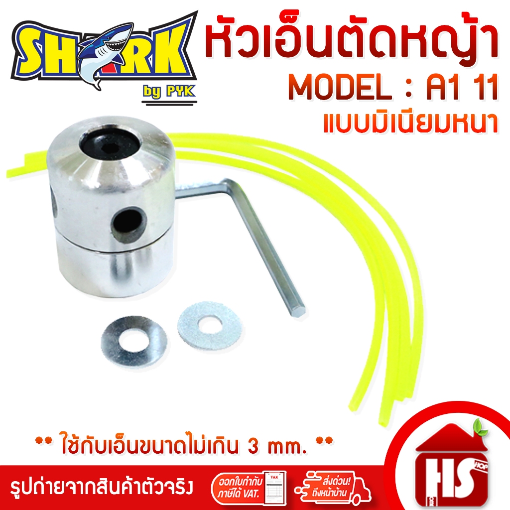 SHARK กระปุกเอ็นตัดหญ้า หัวเอ็นตัดหญ้าแบบมิเนียมกระแทก สีส้ม A1 17
