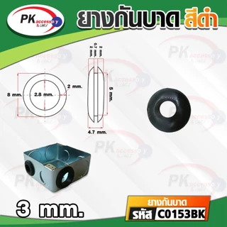 ยางกันบาด ยางร้อยสายตู้ไฟมีรูกลาง 3mm-10mm สีขาวกับสีดำ