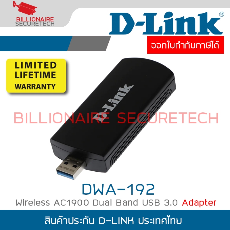 D-LINK DWA-192 : Wireless AC1900 Dual Band USB 3.0 Adapter BY BILLIONAIRE SECURETECH