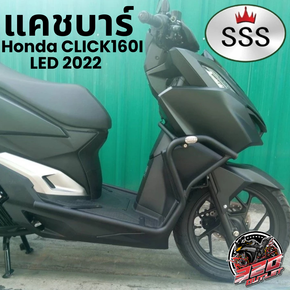แคชบาร์ Honda CLICK160I LED 2022 งาน SSS ของแท้ ส่งไว !!320SP OUTLET !!