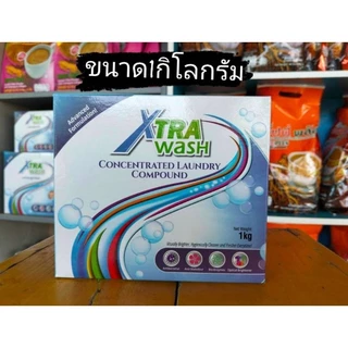 เอ็กซ์ตร้าวอชผงซักฟอกสูตรเข้มข้นขนาด1ก.ก