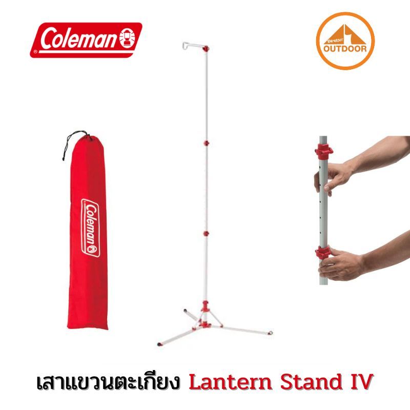 เสาแขวนตะเกียง Coleman Lantern Stand IV