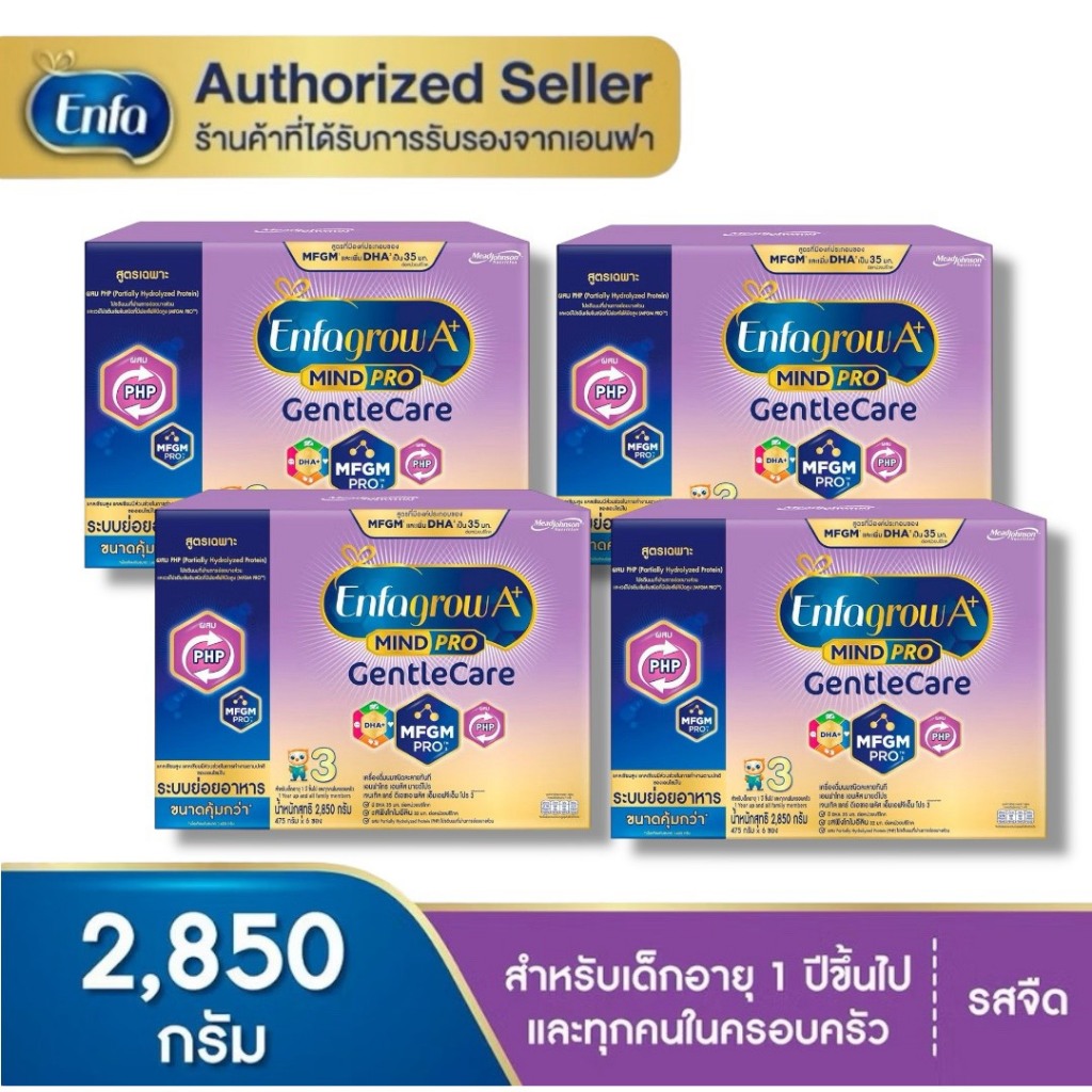 Enfagrow A+ Mindpro Gentle Care Formula สูตร 3 เอนฟาโกร เอพลัส มายด์โปร เจนเทิลแคร์ ขนาด 2850g(ยกลัง