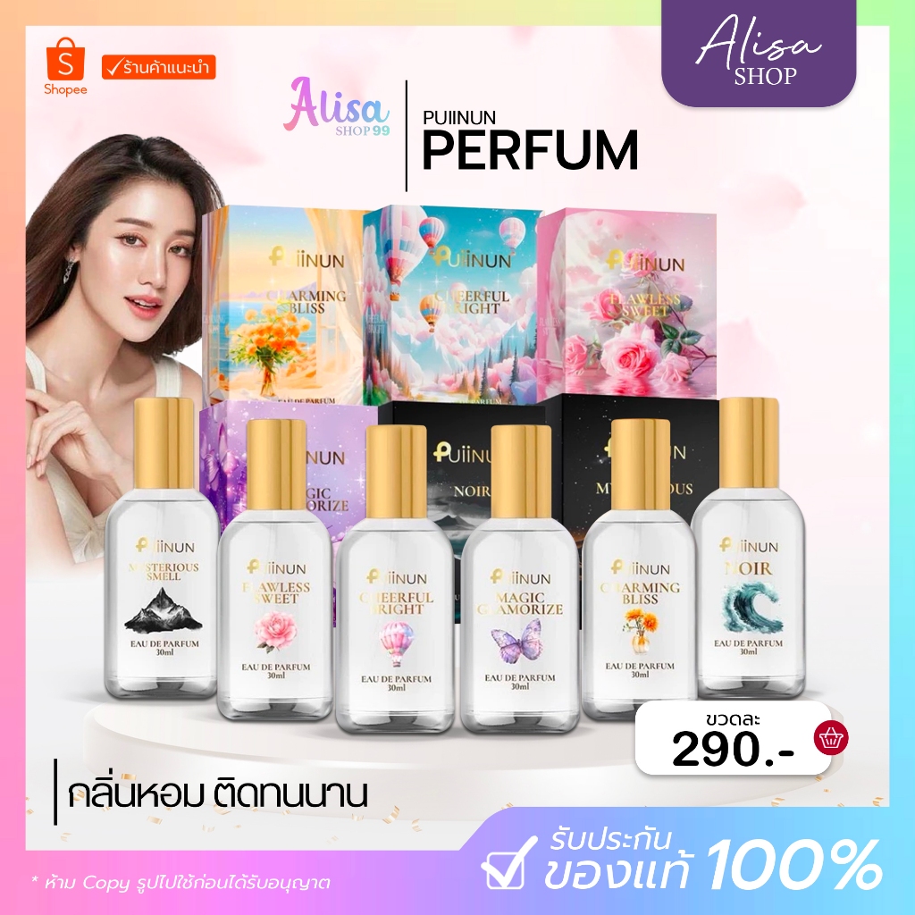 ( กดในไลฟ์ถูกกว่า ) แพ็คเกจใหม่ น้ำหอมปุยนุ่น โอ เดอ ปาฟูม EAU DE PARFUM