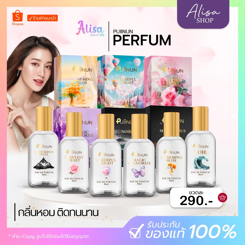 (📍กดในไลฟ์ถูกกว่า📍) แพ็คเกจใหม่ น้ำหอมปุยนุ่น โอ เดอ ปาฟูม EAU DE PARFUM