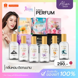 (📍กดในไลฟ์ถูกกว่า📍) แพ็คเกจใหม่ น้ำหอมปุยนุ่น โอ เดอ ปาฟูม EAU DE PARFUM