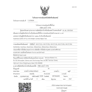ชุดตรวจไข้หวัด 3 เชื้อ Covid หวัดใหญ่flu A/B และ โควิด Covid-19 Auramed 3in1 ออราเมด nasal swab
