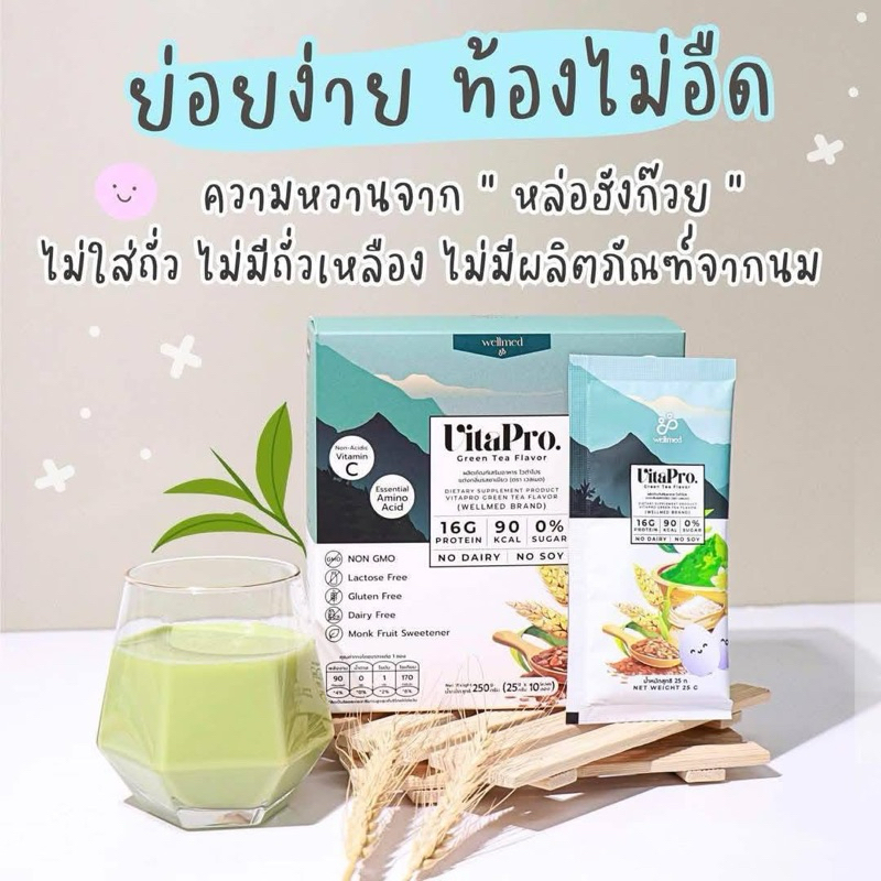 โปรตีนไข่ขาว❤️ Vitapro สูตรคุณหมอและเภสัชกร รสชาเขียว โปรตีนจริงใจและจริงจัง หอม อร่อย เข้มข้น ทานง่