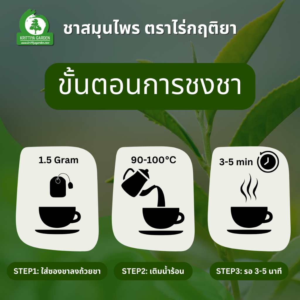 ชาใบแดนดิไลออน ตราไร่กฤติยา (Dandelion Leaf Tea) ชาสมุนไพรออร์แกนิค กลิ่นหอม ดื่มง่าย ได้มาตรฐาน
