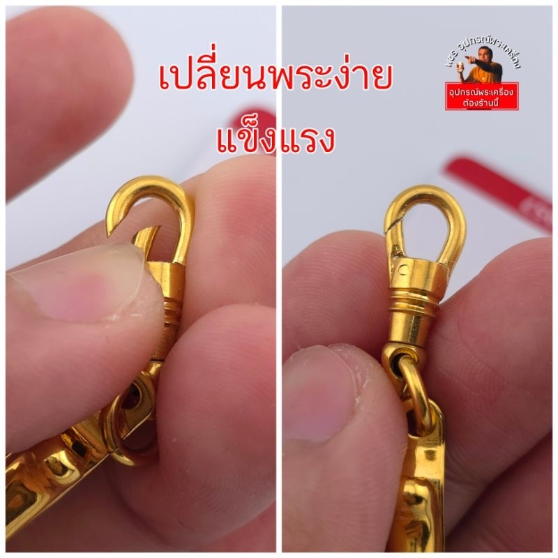 (แหนบพระยี่ห้อพุก+สปริงก้ามปู) งานสวยแข็งแรงหนีบแน่น เปลี่ยนพระง่าย ผลิตจากสแตนเลสแท้ รูปที่ 5
