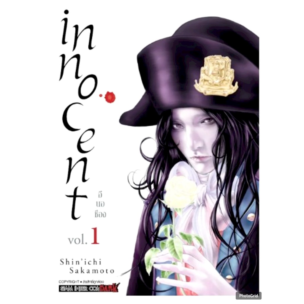 INNOCENT เล่มที่ 1 หนังสือการ์ตูน มังงะ มือหนึ่ง อินโนเซน smm 2/4/68