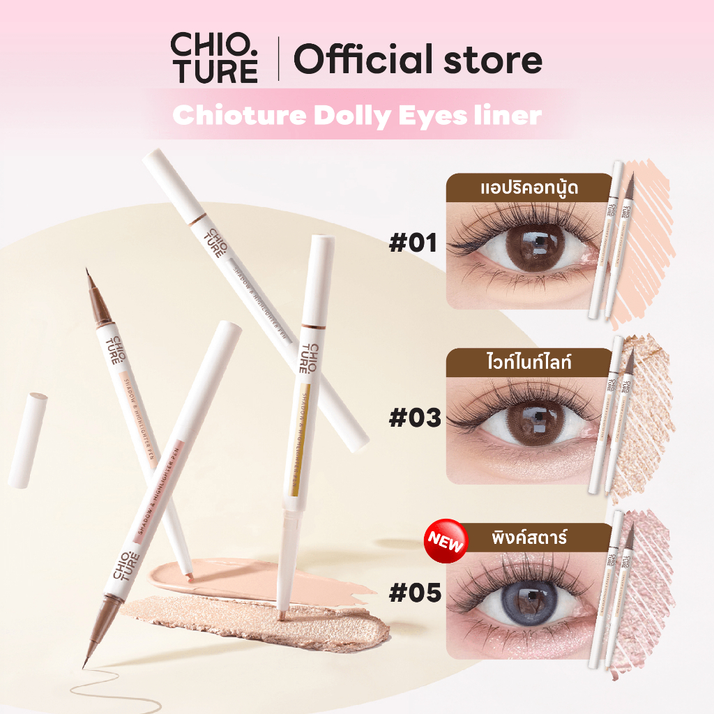 Chioture Dolly Eyes ปากกาเขียนดอลลี่อาย Liner 2in1 ปากกาเขียนดอลลี่อาย ไฮไลท์ อายแชโดว์ เขียนง่าย