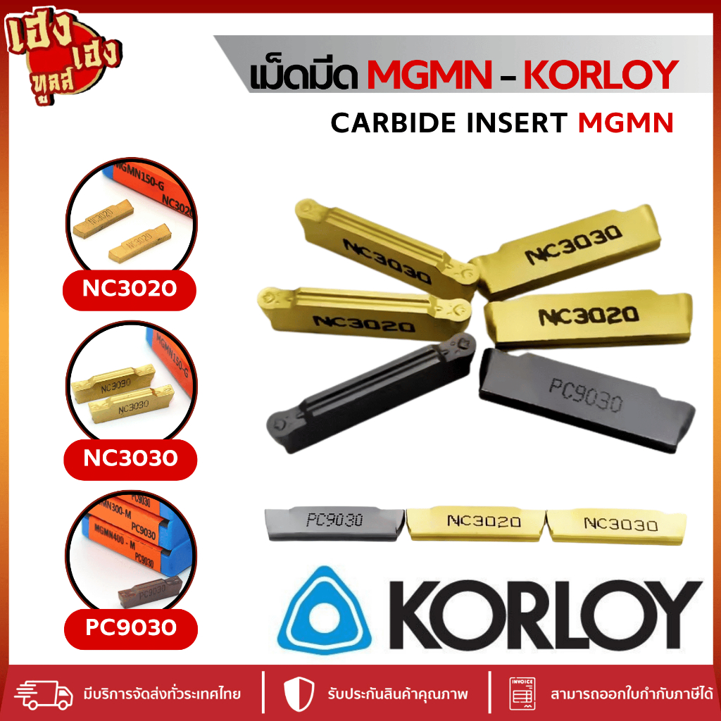 เม็ดมีด MGEHR MGMN NC3030 NC3020 PC9030 100 - 400