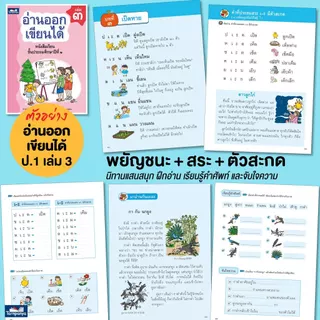 หนังสือ อ่านออกเขียนได้ ป1 แบบฝึกอ่านเขียนภาษาไทย หนังสือเรียนภาษาไทย ระดับประถม1 ธารปัญญา
