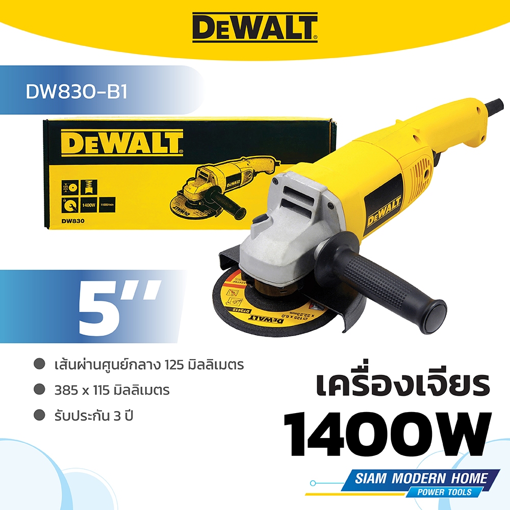 DEWALT เครื่องเจียร 5 นิ้ว 1400W รุ่น DW830-B1 สวิทช์ไกกด