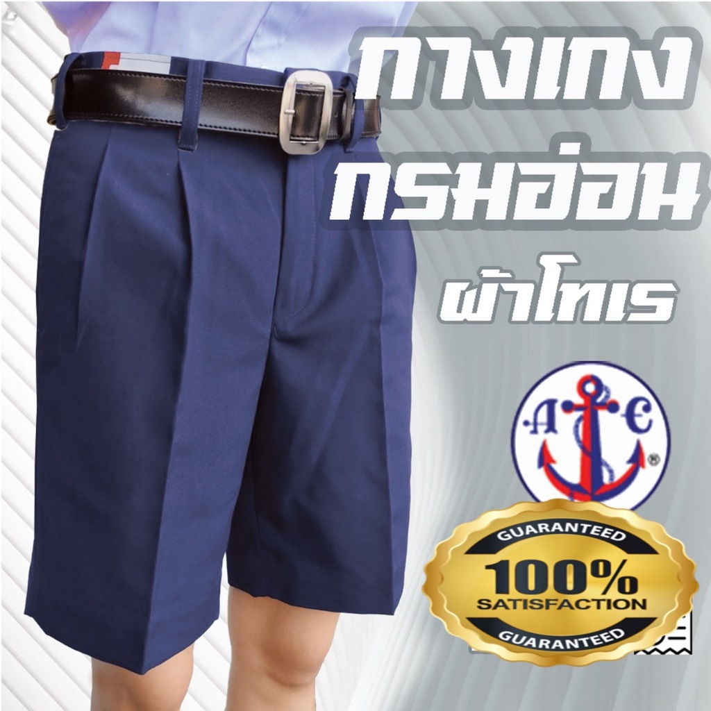 กางเกงนักเรียน ตราสมอ&ตาชั่ง สีกรมอ่อน เปิดเทอม แท้100%