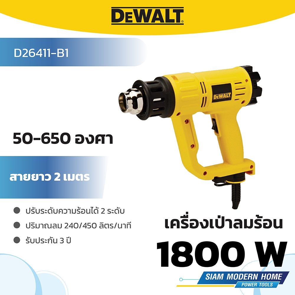 DEWALT เครื่องเป่าลมร้อน 1800W รุ่น D26411-B1