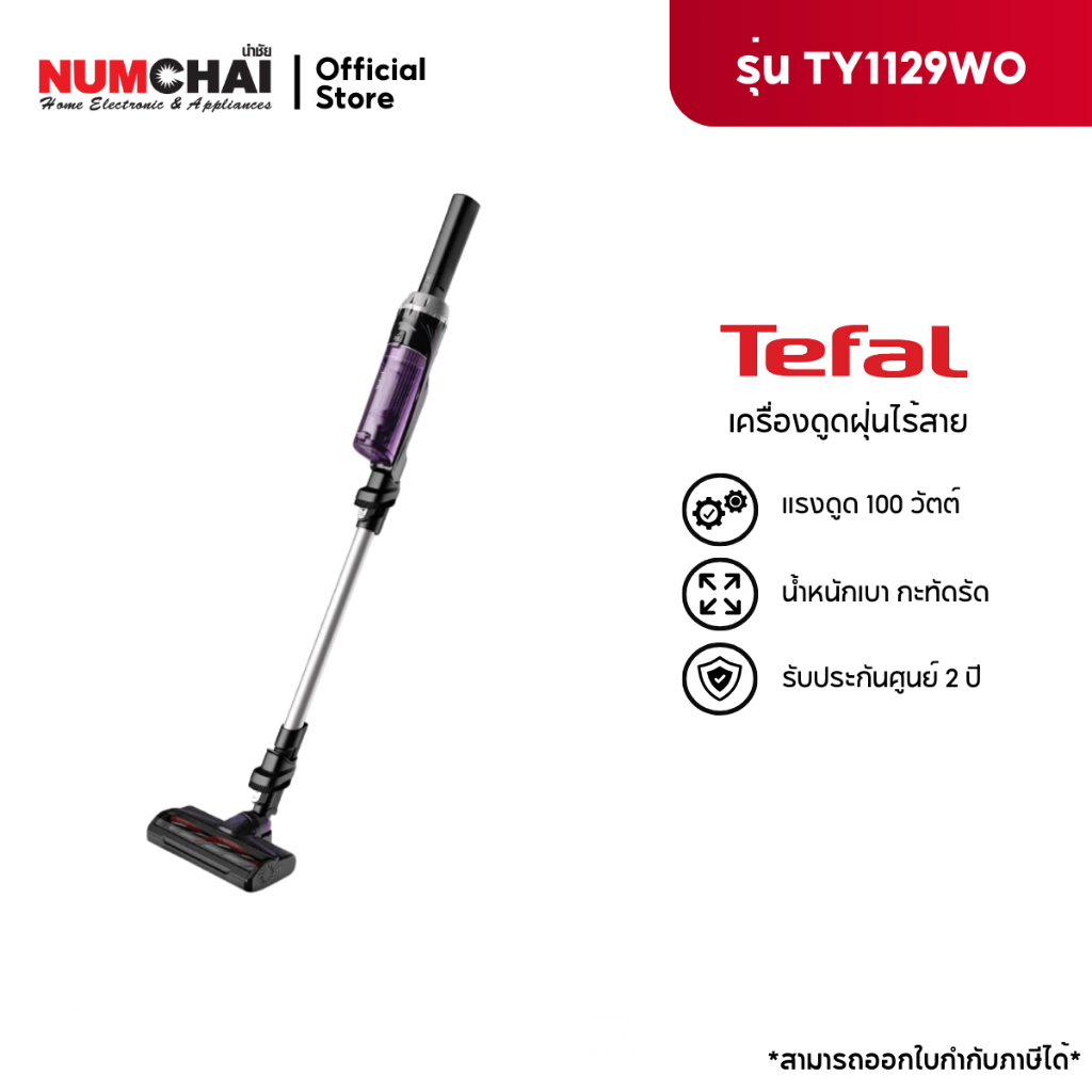 TEFAL เครื่องดูดฝุ่นแบบด้าม X-Nano (100 วัตต์, 0.4ลิตร, สีดำ) รุ่น TY1129WO