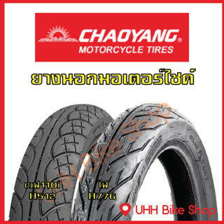 ยางนอกมอเตอร์ไซค์ CHAOYANG ขอบ 17 ขอบ 14 TUBE TYPE TT ยางไทย…