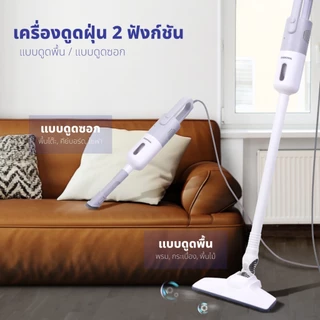 [โค้ดไลฟ์ลดสูงสุด50%] Kashiwa เครื่องดูดฝุ่น 2 หัวดูด 2in1รุ่น KW-904 เครื่องดูดฝุ่นแบบด้ามจับ