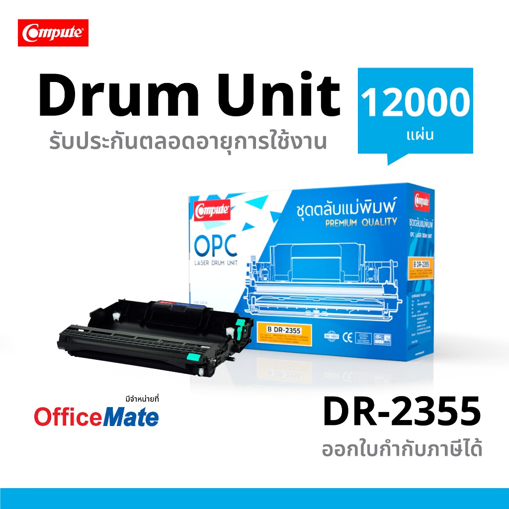 ชุดถาดดรัม (COMPUTE) DRUM สำหรับ BROTHER DR2355 ใช้กับ (TN-2380) รับประกันคุณภาพ ออกใบกำกับภาษี