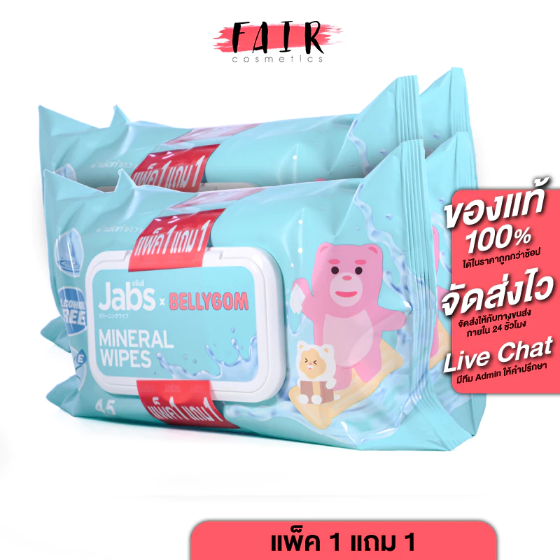 [2 แถม 2][แพคใหญ่ 45 แผ่น] Jabs Mineral Wipes Aloe Vera & Vitamin B5 แจ๊บส์ มิเนรัล ไวพ์ - ทิชชู่เปียก