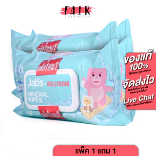 [2 แถม 2][แพคใหญ่ 45 แผ่น] Jabs Mineral Wipes Aloe Vera & Vitamin B5 แจ๊บส์ มิเนรัล ไวพ์ - ทิชชู่เปียก